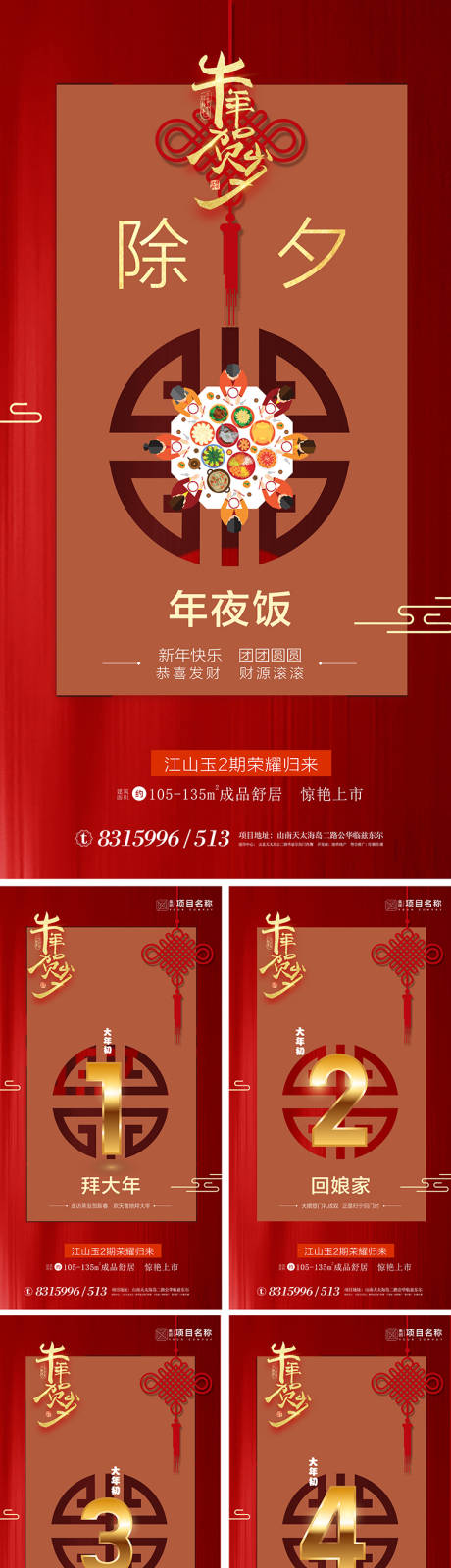 源文件下載【享設計】搜索編號：29030003333013492【房地產新年刷屏系列海報】