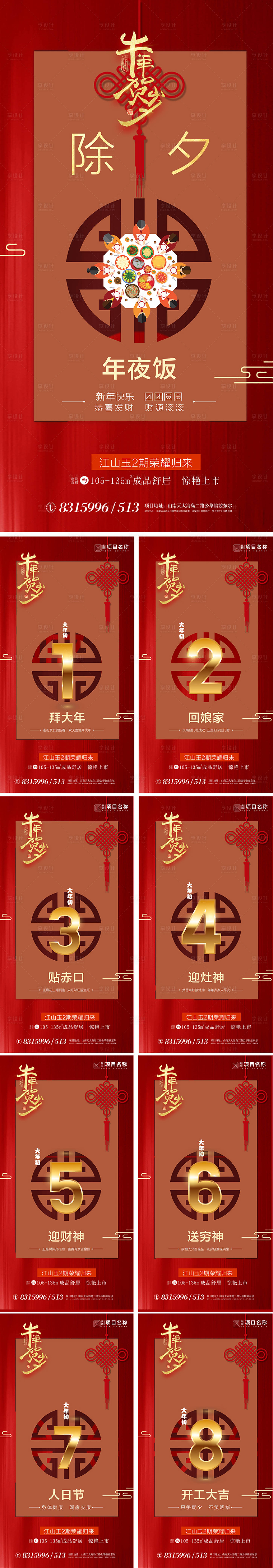 源文件下載【享設計】搜索編號：29030003333013492【房地產新年刷屏系列海報】
