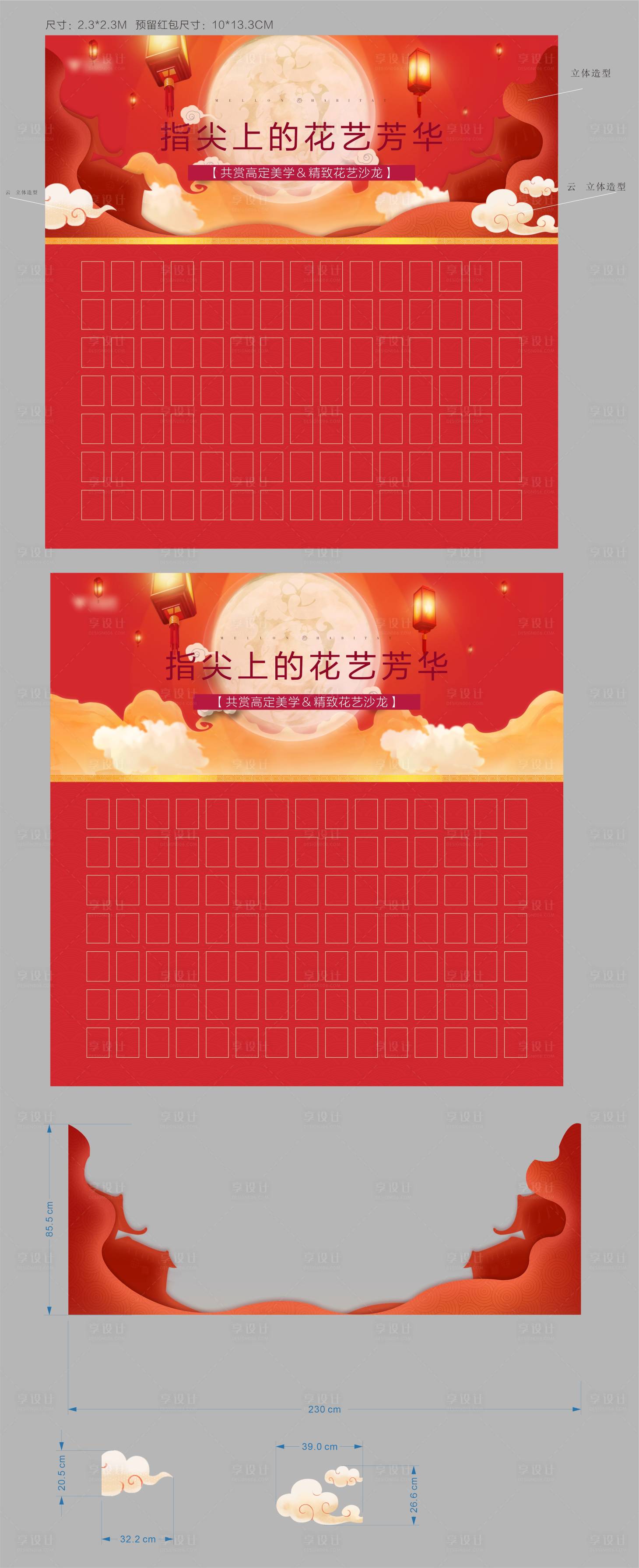 源文件下載【享設計】搜索編號：79660003254084751【花藝沙龍紅包墻】
