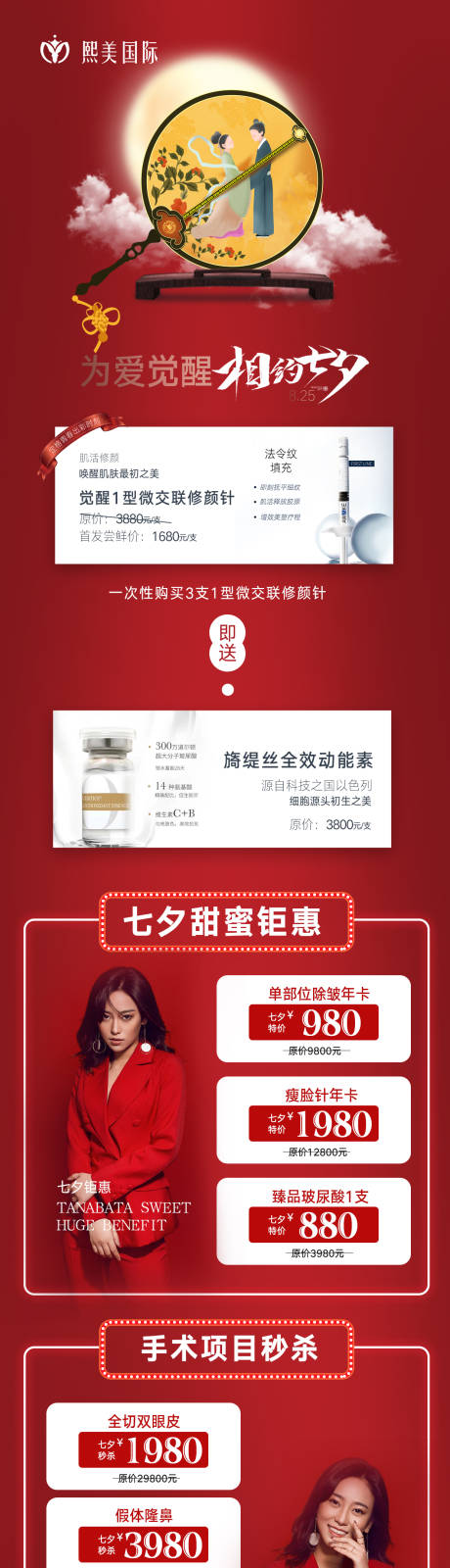 源文件下载【相约七夕医美长图】编号：63760003228106826
