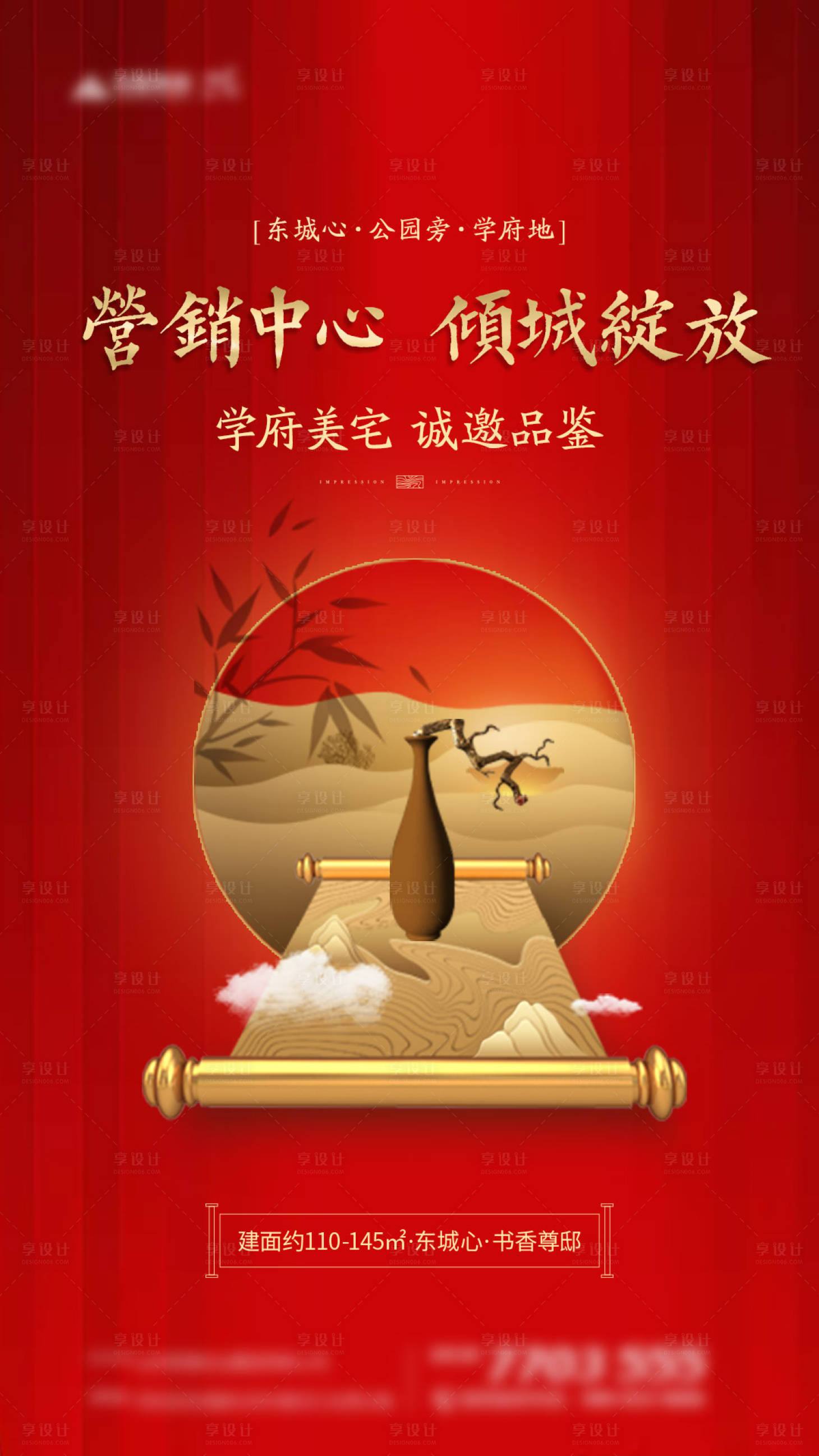 源文件下載【享設計】搜索編號：13490003230693848【地產營銷中心開放紅金海報】