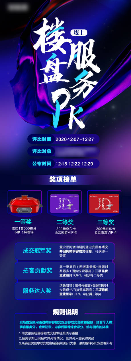 源文件下载【楼盘服务pk赛长图海报】编号：62220003250026229