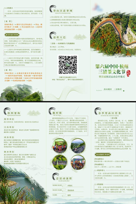 源文件下载【中国风茶叶三折页】编号：34460003143153274