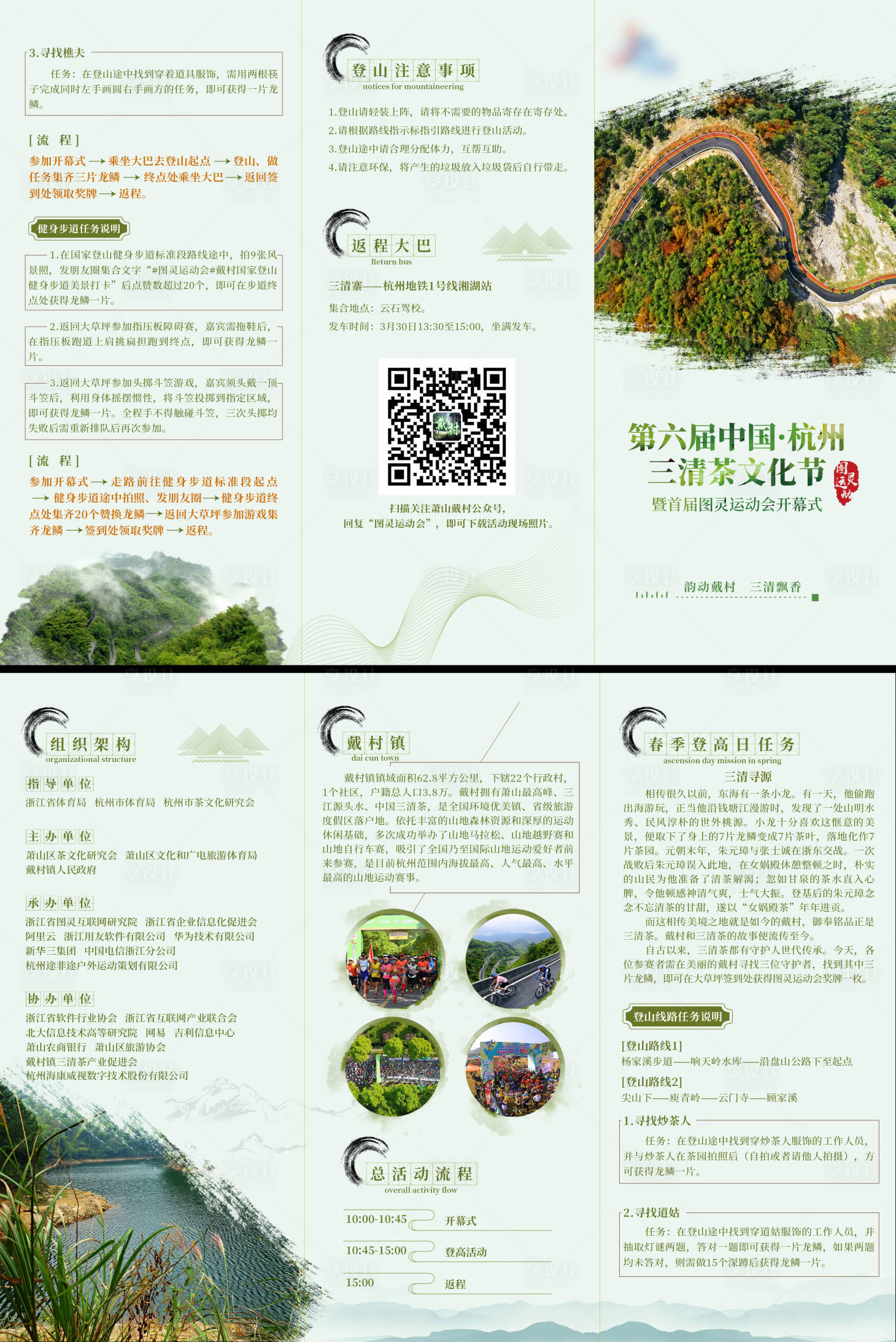 源文件下載【享設計】搜索編號：34460003143153274【中國風茶葉三折頁】