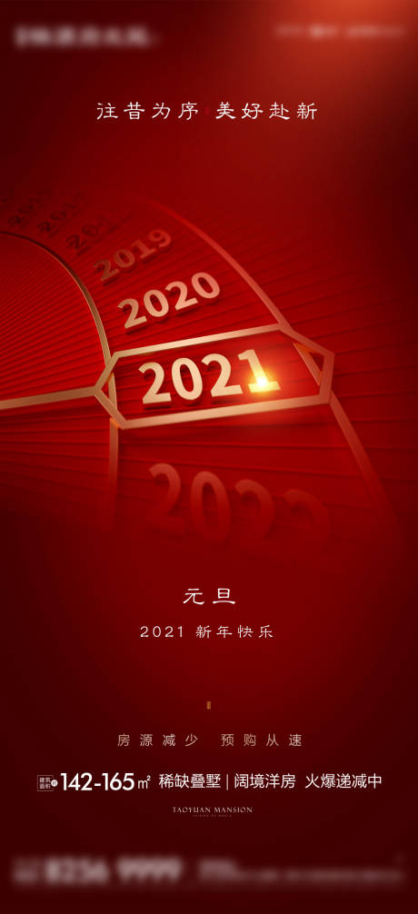 源文件下載【享設計】搜索編號：79620003369087466【元旦節日刷屏海報】