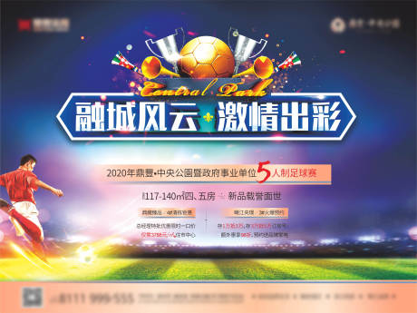 源文件下载【足球赛暖场活动】编号：89140003383914017