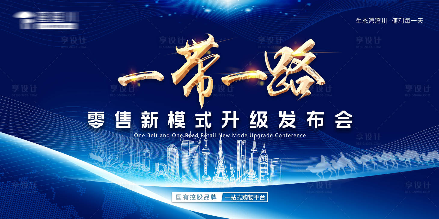 源文件下载【享设计】搜索编号：67830003124169056【发布会蓝金活动展板】
