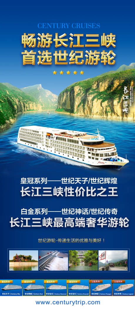 源文件下载【畅游长江三峡海报】编号：52030003353083540