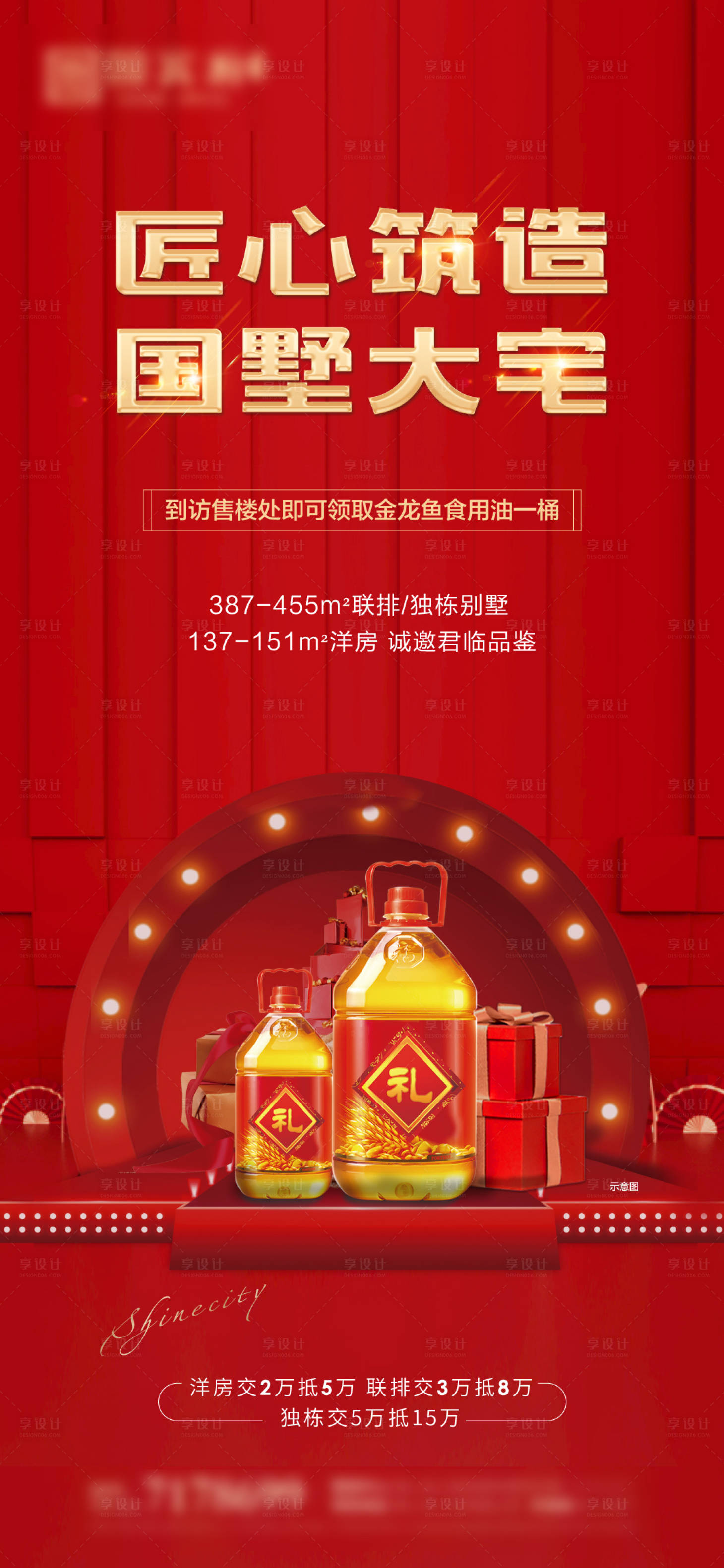 源文件下載【享設計】搜索編號：82830003216052374【禮品海報】