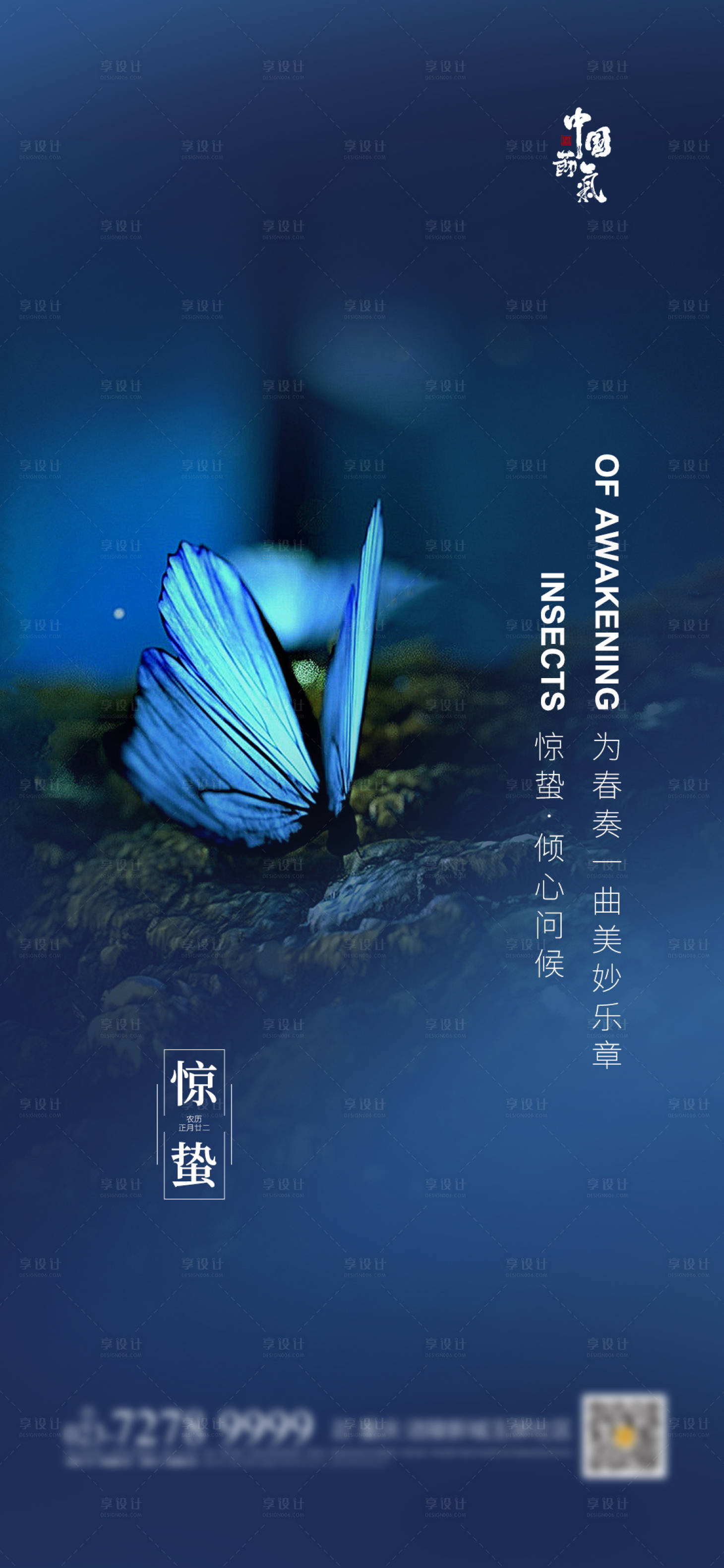 源文件下载【惊蛰节气移动端海报】编号：22140003374979196