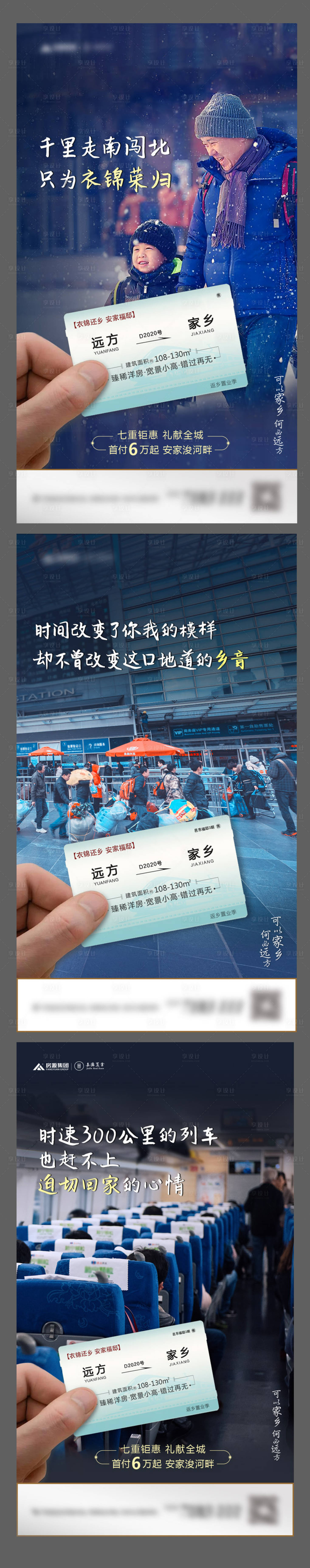 源文件下載【享設(shè)計】搜索編號：95670003195958964【地產(chǎn)返鄉(xiāng)系列海報】