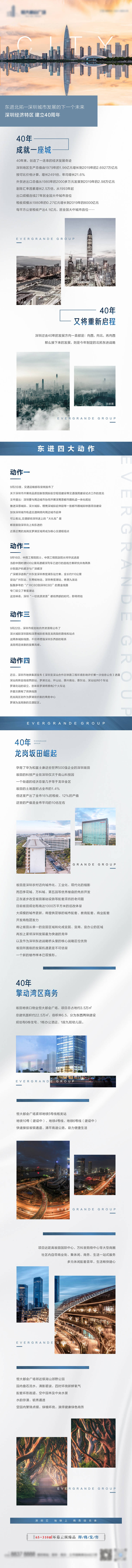 源文件下载【享设计】搜索编号：67430003201658545【地产写字楼长图】