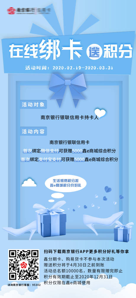 源文件下载【银行送积分活动宣传海报】编号：67830003281727387