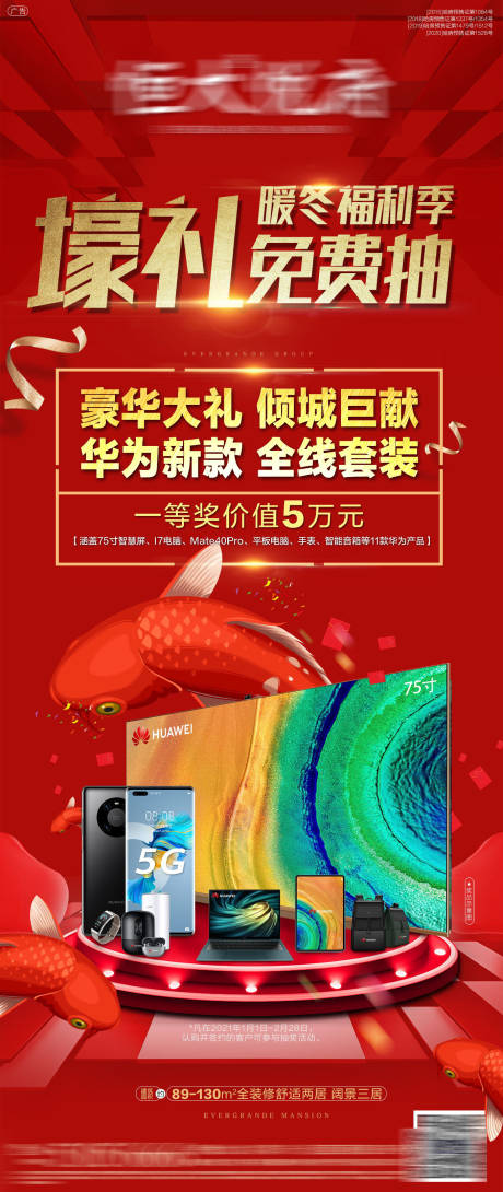 源文件下载【地产豪礼活动海报】编号：20210125164439374