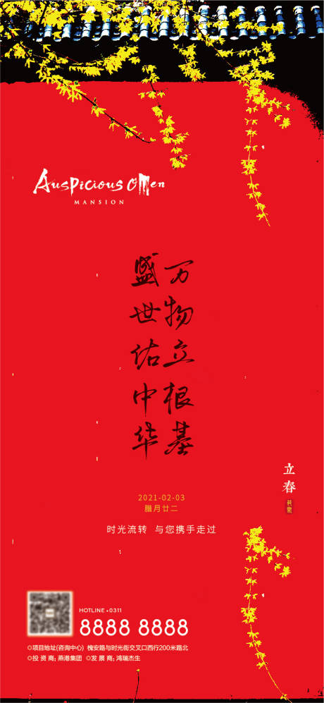 源文件下载【享设计】搜索编号：63170003374555804【立春节气海报】