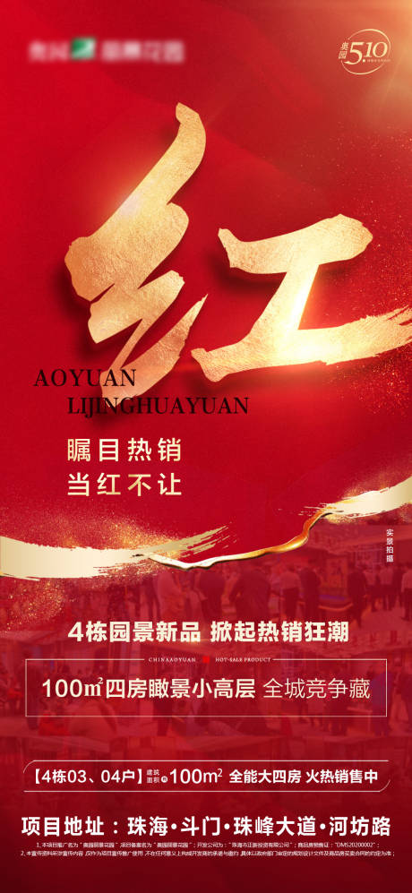 源文件下載【享設計】搜索編號：69670003266749760【地產紅金熱銷微信海報】