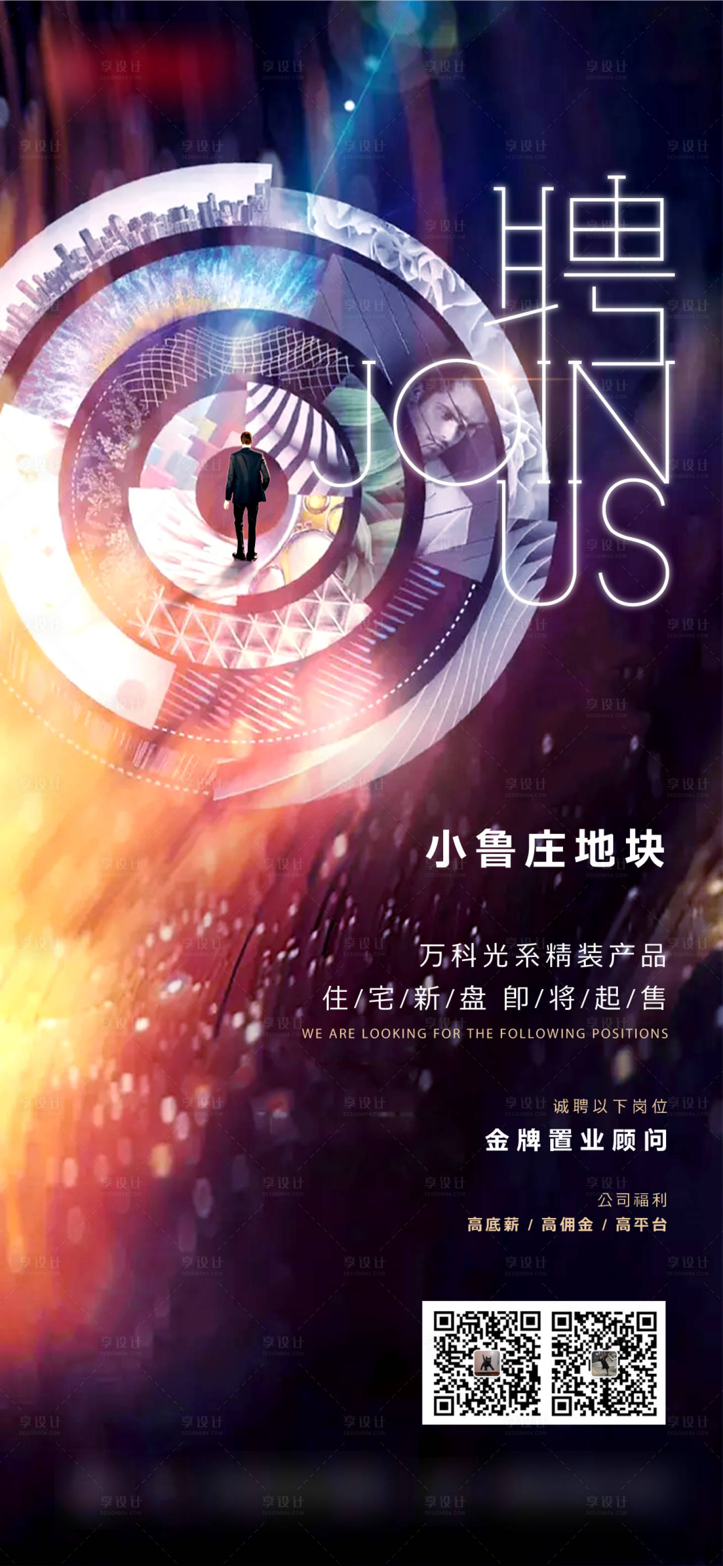 源文件下載【享設計】搜索編號：74440003367281367【招聘海報】