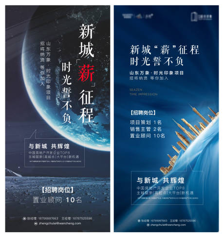 源文件下載【高端地產招聘海報】編號：48150003175203983