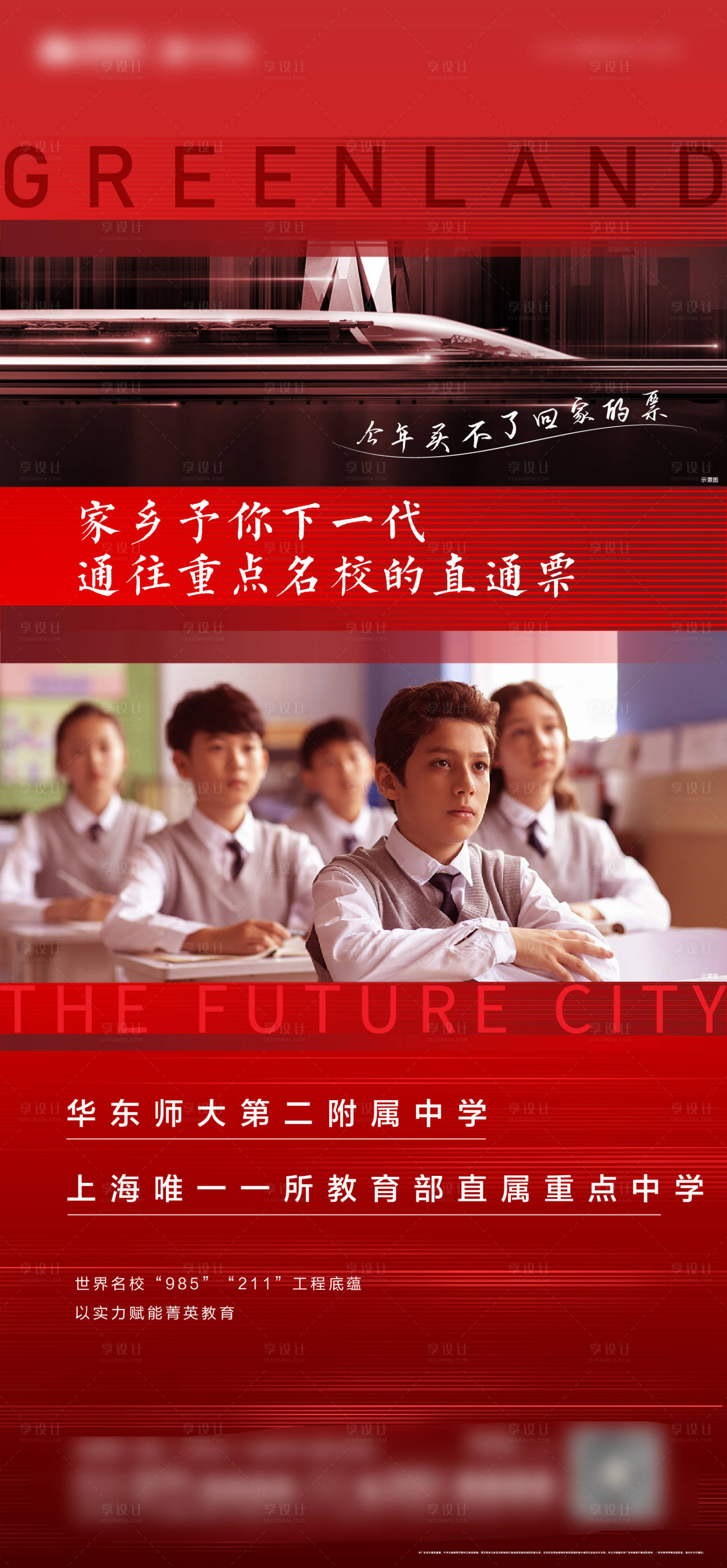 源文件下載【享設(shè)計】搜索編號：43000003354709369【學區(qū)價值點海報】