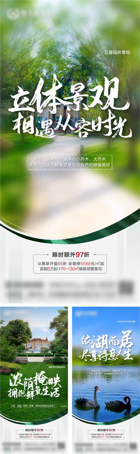 源文件下载【房地产园林系列海报】编号：15710003235339838