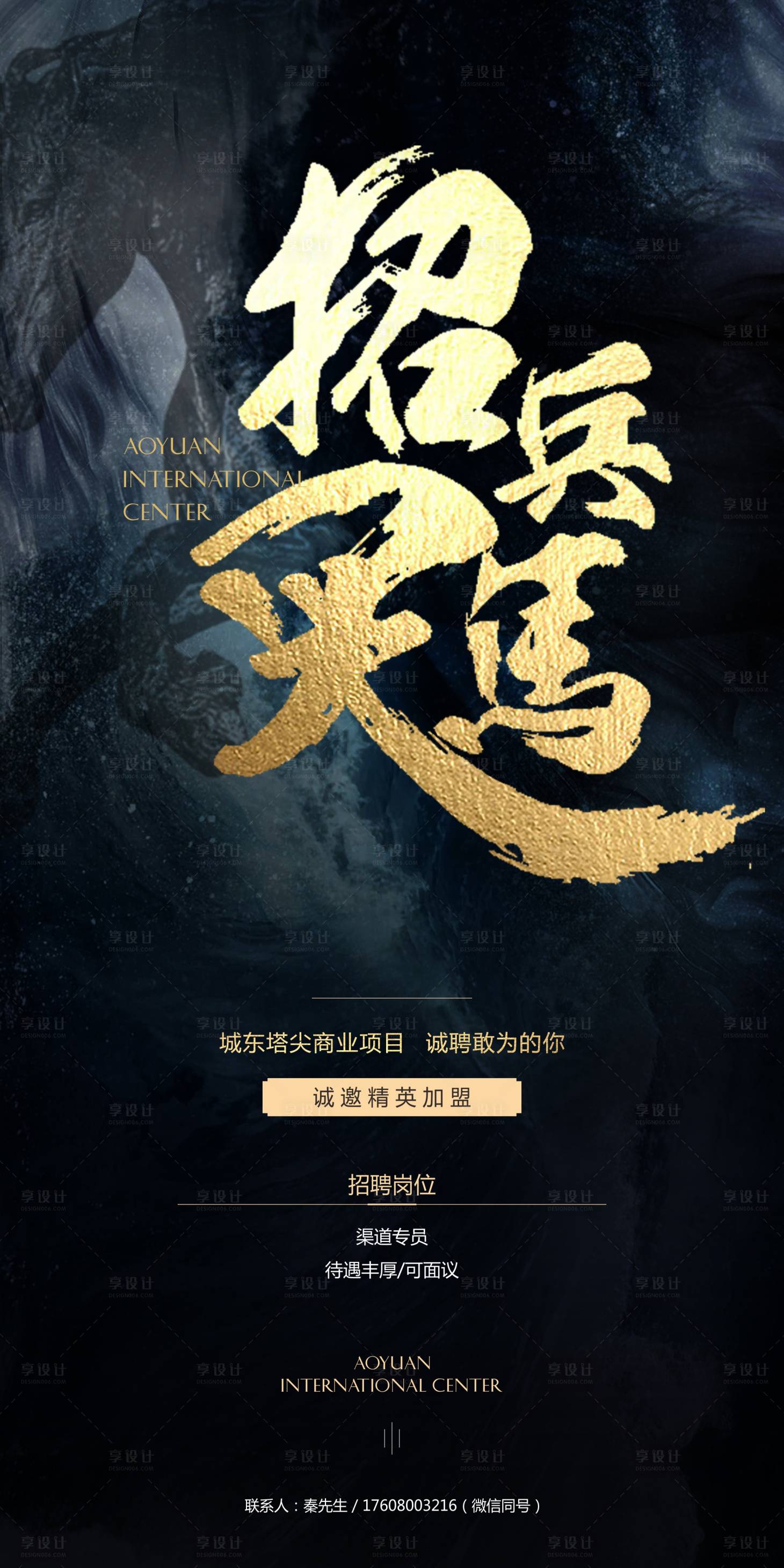 源文件下载【地产招聘单图】编号：65000003326673436