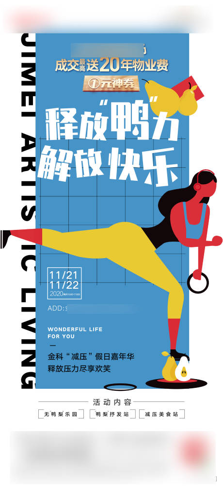 源文件下载【地产蓝色创意插画压力鸭梨周末暖场活动】编号：28600003309942226