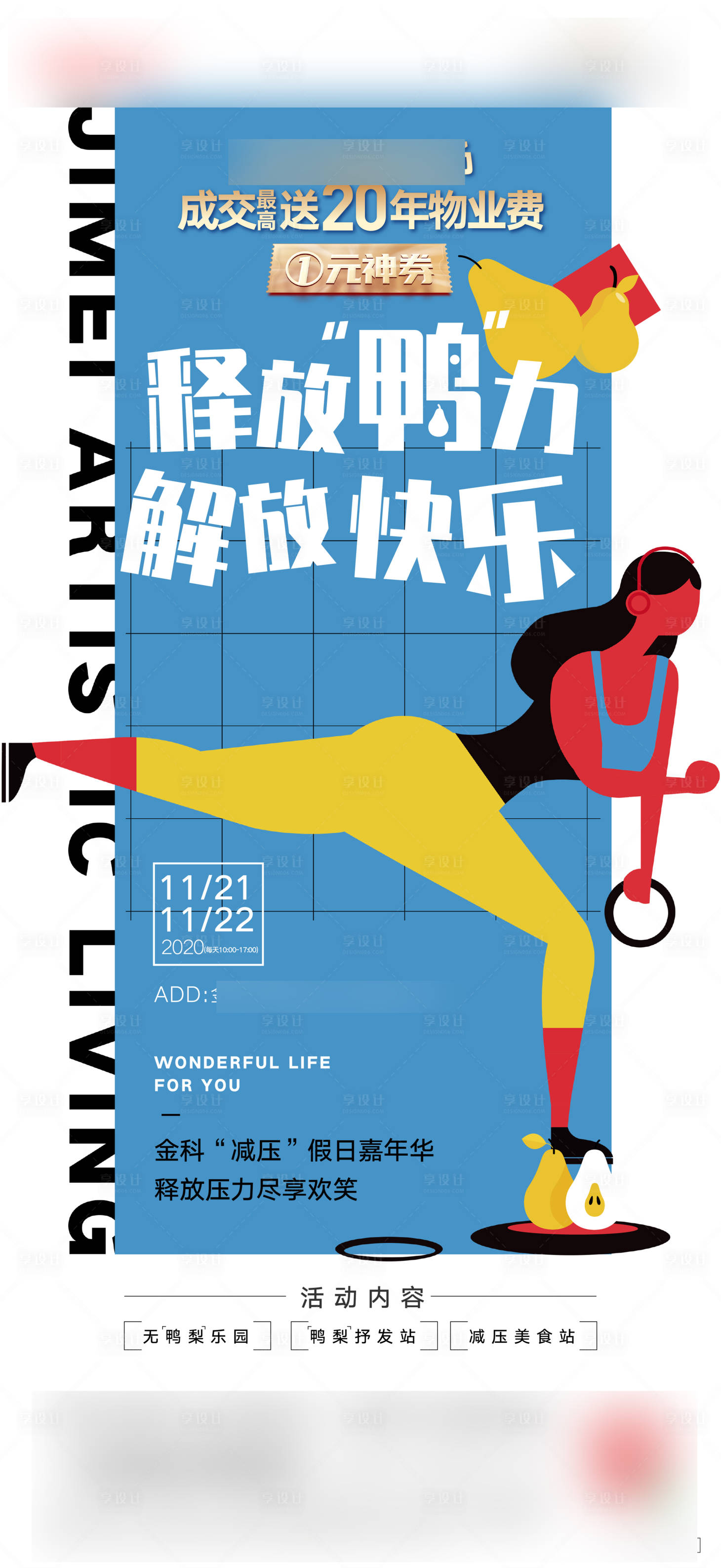 源文件下載【享設(shè)計】搜索編號：28600003309942226【地產(chǎn)藍(lán)色創(chuàng)意插畫壓力鴨梨周末暖場活動】