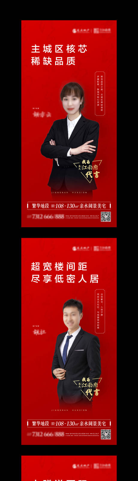 源文件下载【房地产代言人系列海报】编号：33840003119511180