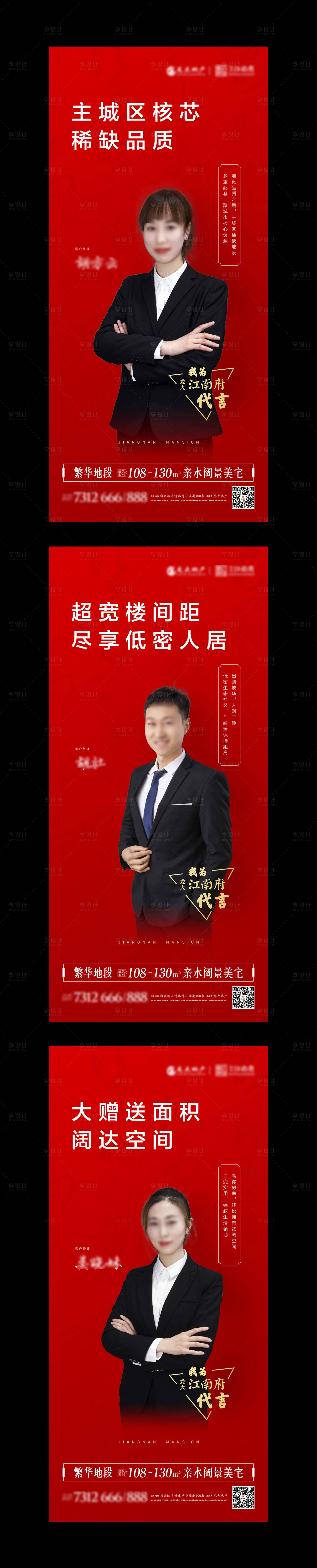 源文件下載【房地產代言人系列海報】編號：33840003119511180
