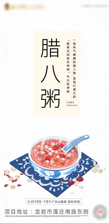 源文件下载【地产节气腊八节中式手绘单图】编号：60390003151001726
