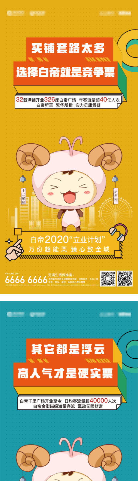 源文件下载【地产商铺价值点系列海报】编号：75580003404411879