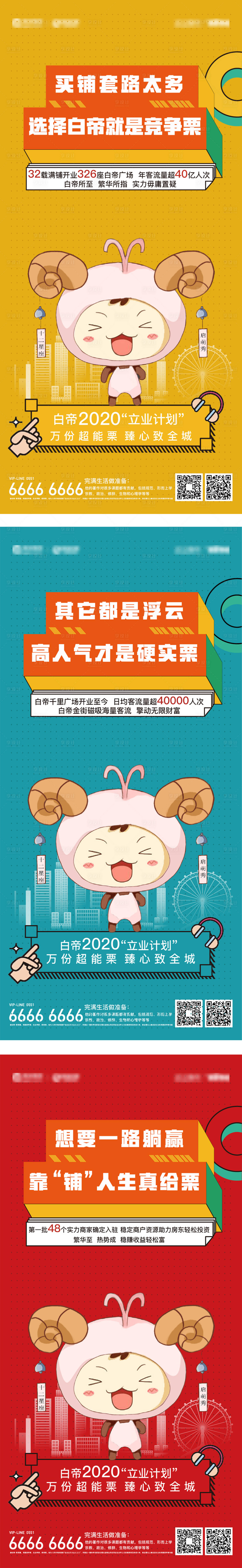 源文件下载【享设计】搜索编号：75580003404411879【地产商铺价值点系列海报】