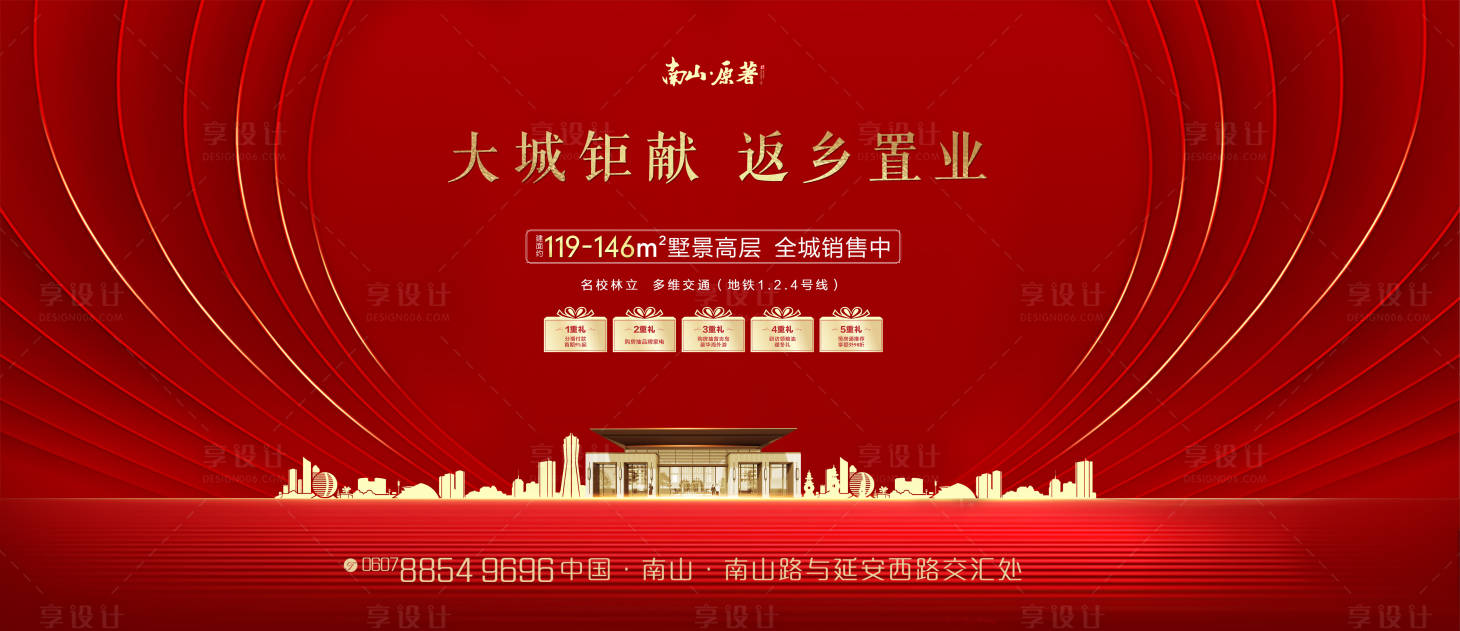 源文件下載【地產(chǎn)返鄉(xiāng)置業(yè)背景板】編號：82720003252163595