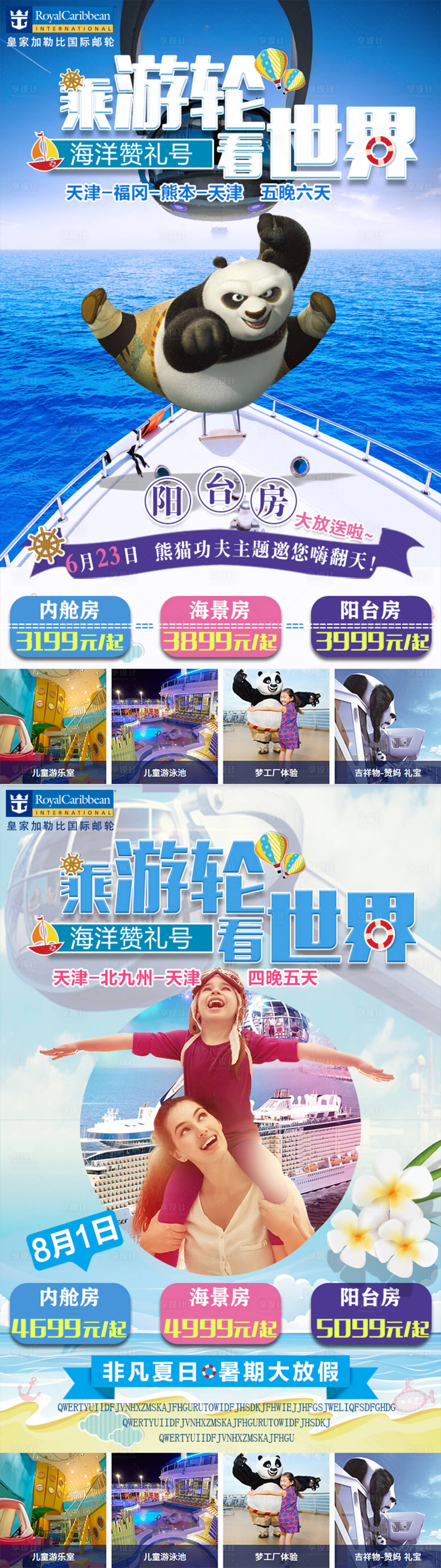 源文件下载【享设计】搜索编号：63160003167041659【游轮】