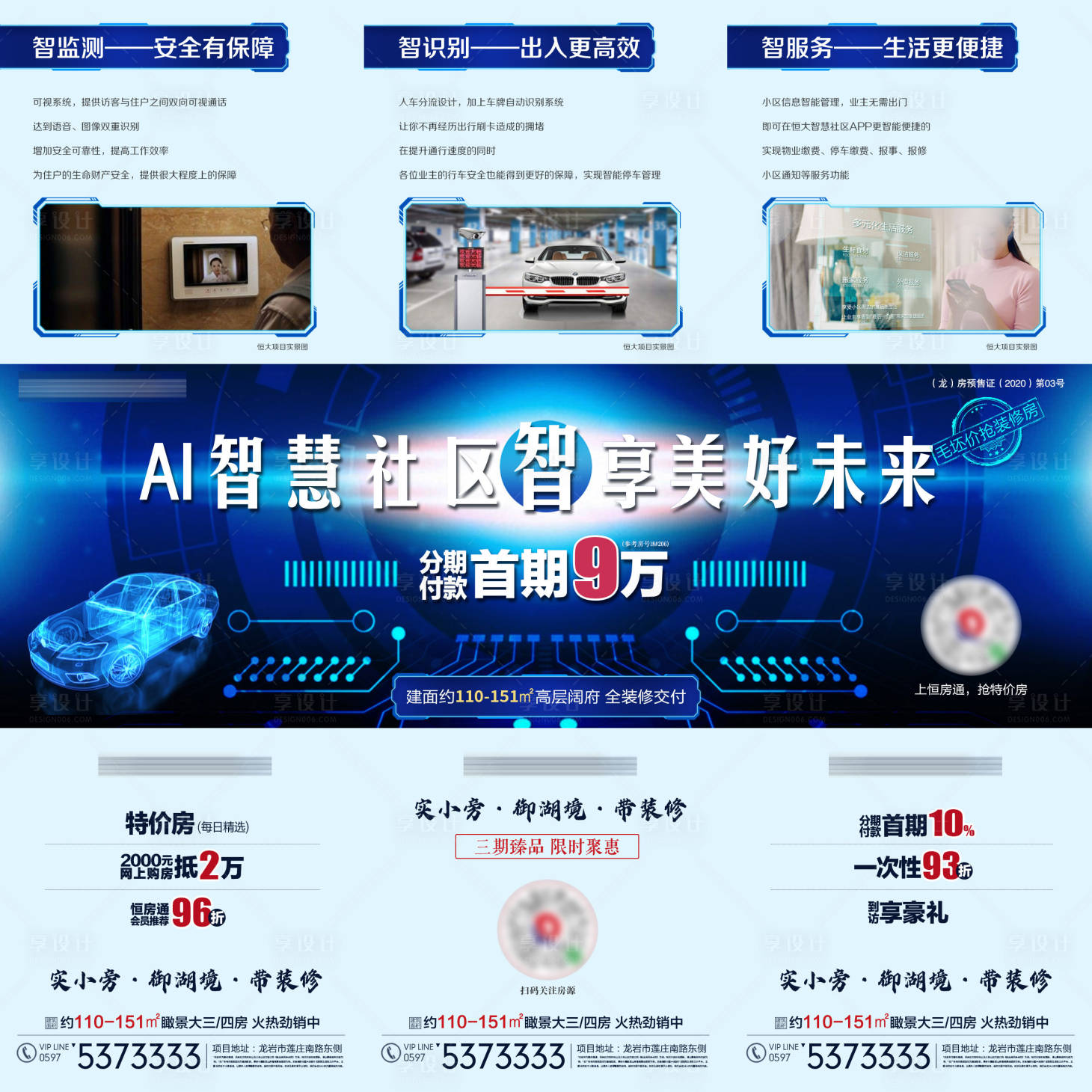 源文件下載【地產智慧社區三宮格海報】編號：46640003378462786