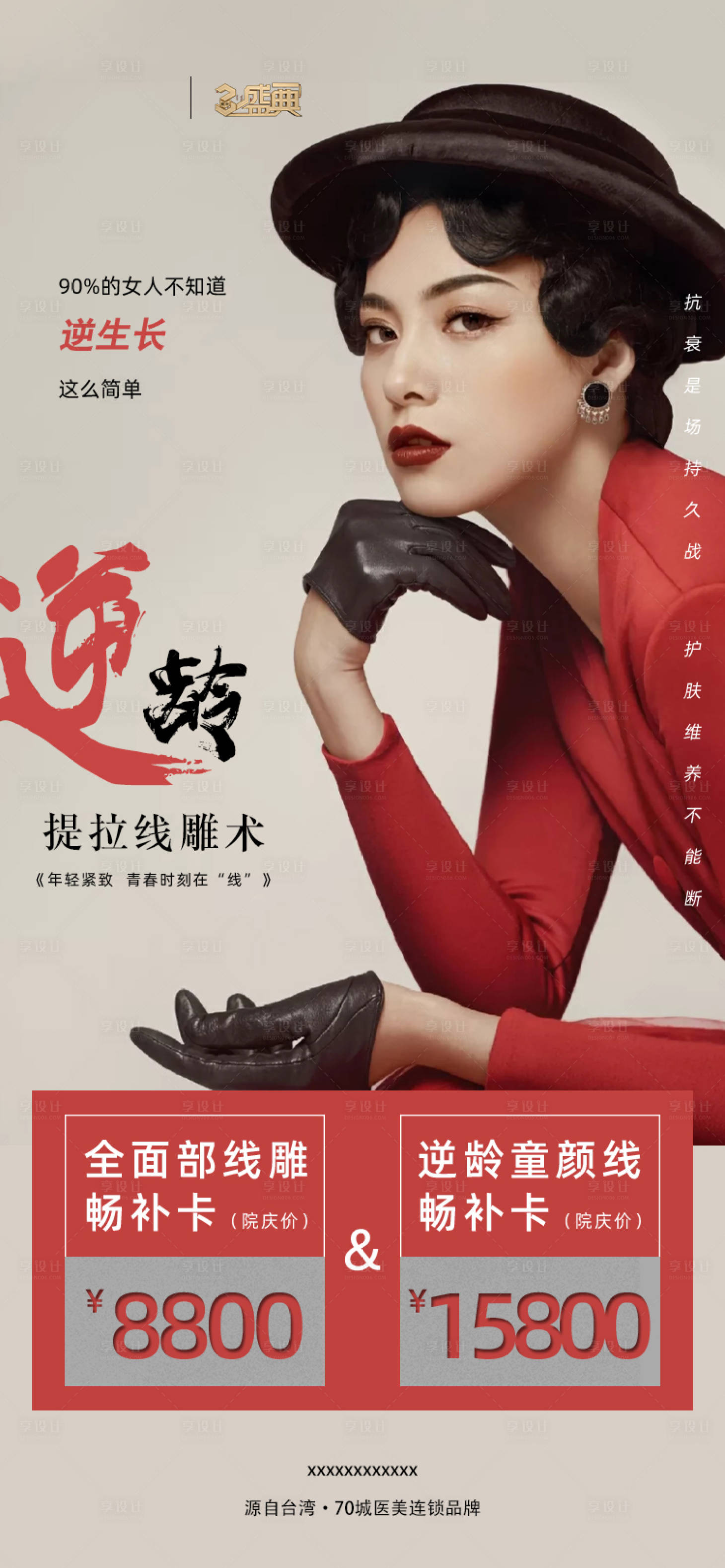 源文件下載【享設(shè)計】搜索編號：46230003418733736【醫(yī)美海報】