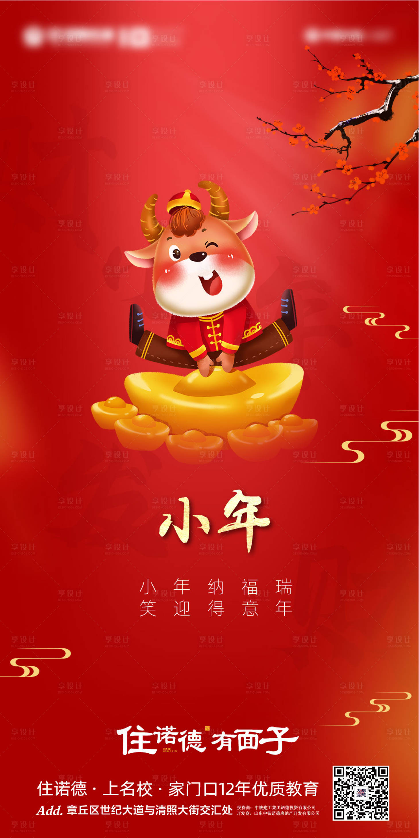 源文件下载【地产小年海报】编号：53320003370021960