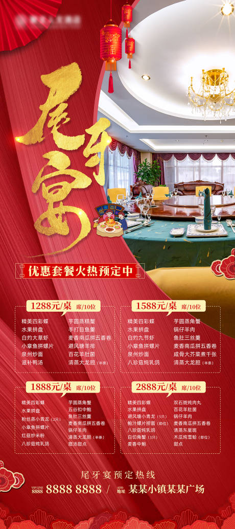 源文件下载【尾牙宴展架】编号：71480003411116463