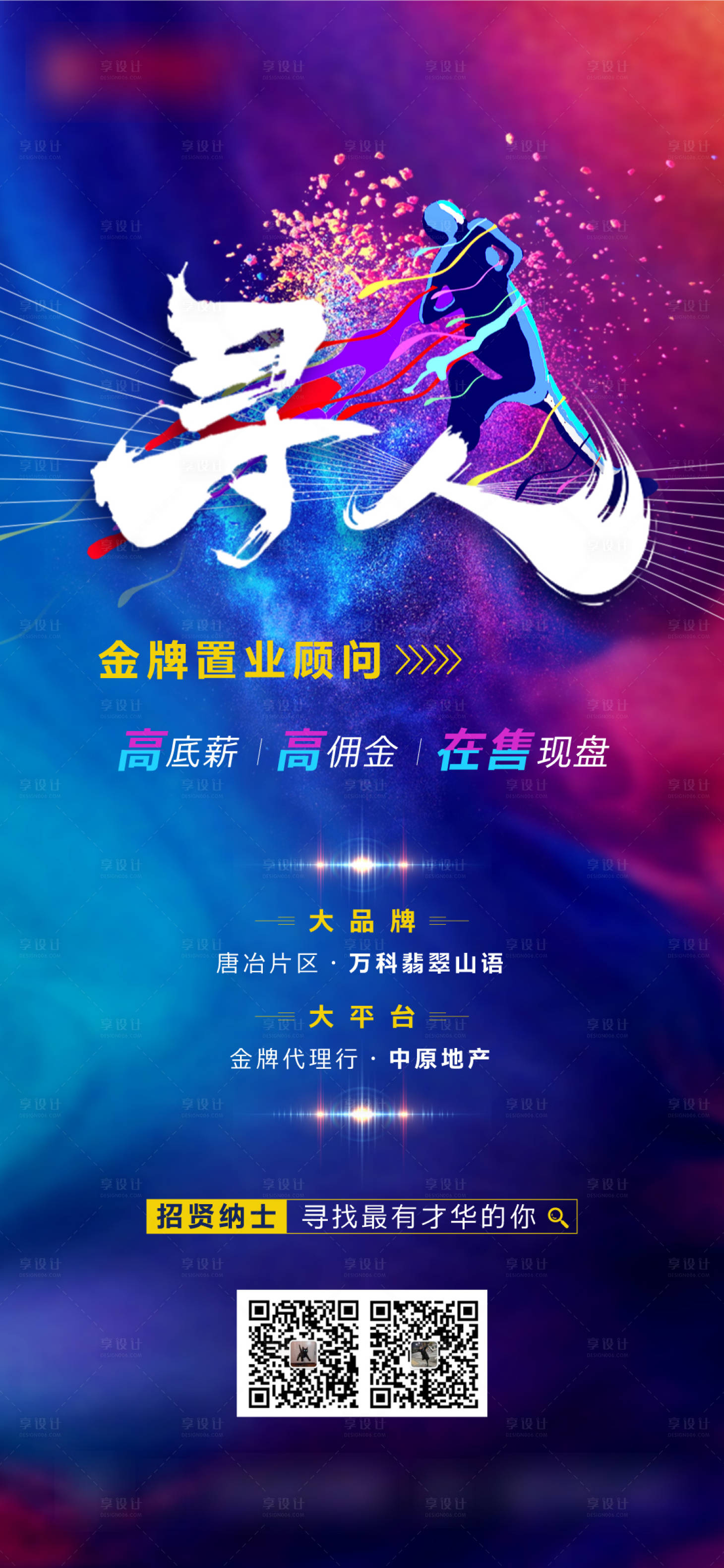 源文件下載【享設計】搜索編號：74310003367278036【招聘海報】