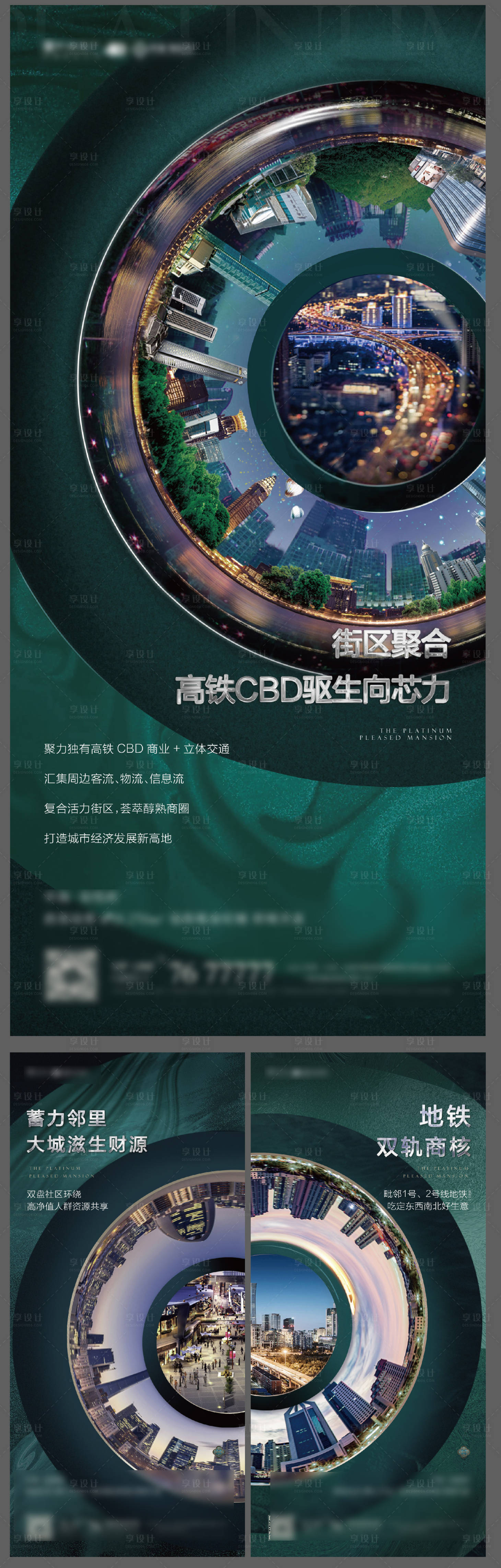 源文件下載【享設(shè)計】搜索編號：22190003336775699【地產(chǎn)商業(yè)價值點(diǎn)系列海報】