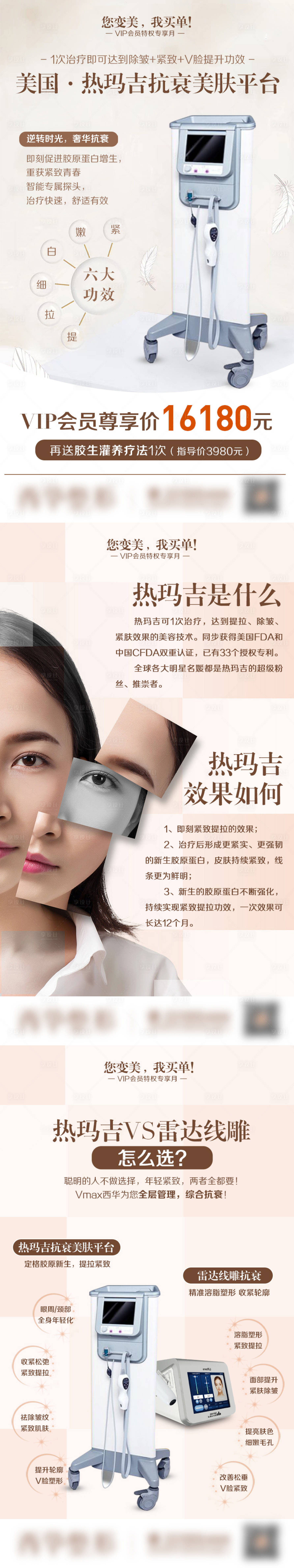 源文件下载【热玛吉+雷达线雕分享图3张】编号：17150003332268273