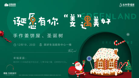 圣诞节DIY姜饼屋背景板    