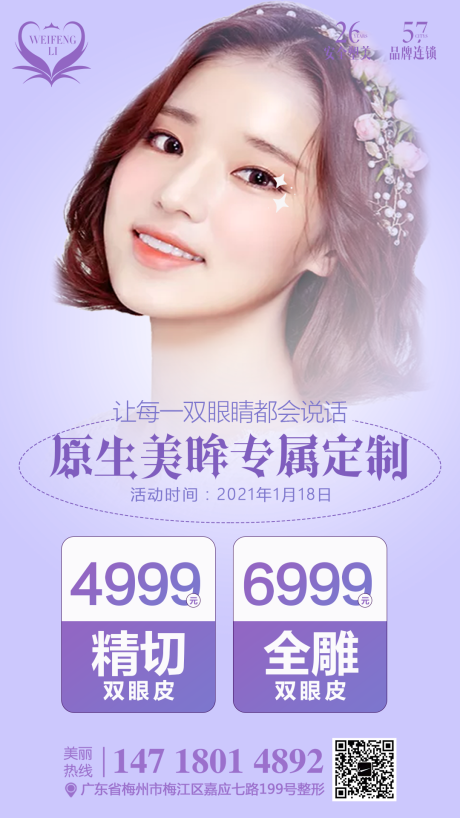 源文件下載【享設(shè)計(jì)】搜索編號(hào)：23390003260282007【醫(yī)美整形雙眼皮海報(bào)】