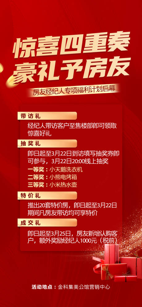 源文件下载【经纪人红色海报】编号：84950003277367493