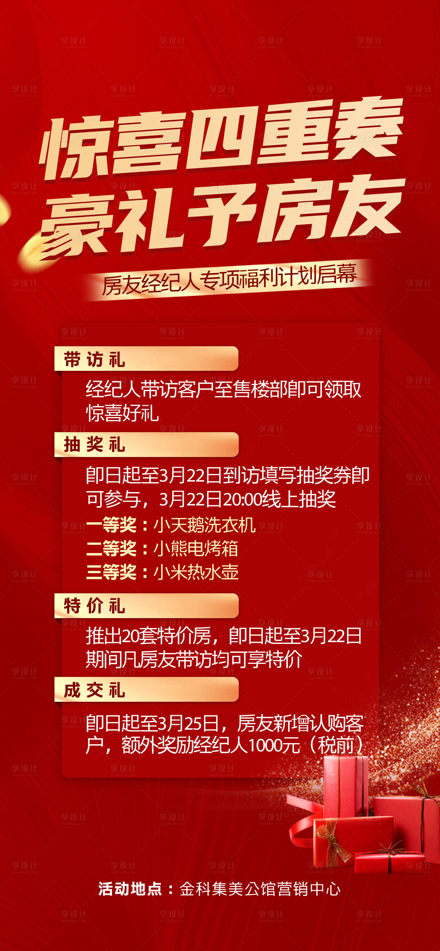 源文件下載【享設計】搜索編號：84950003277367493【經紀人紅色海報】