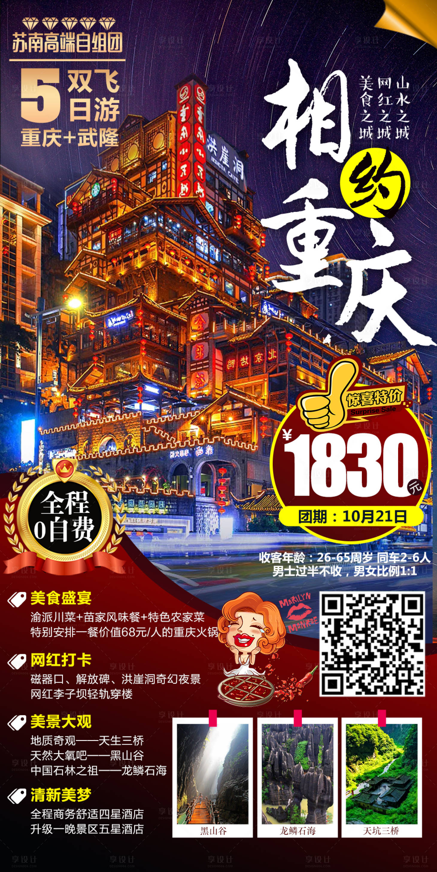 源文件下載【享設計】搜索編號：27240003133329727【相約重慶】