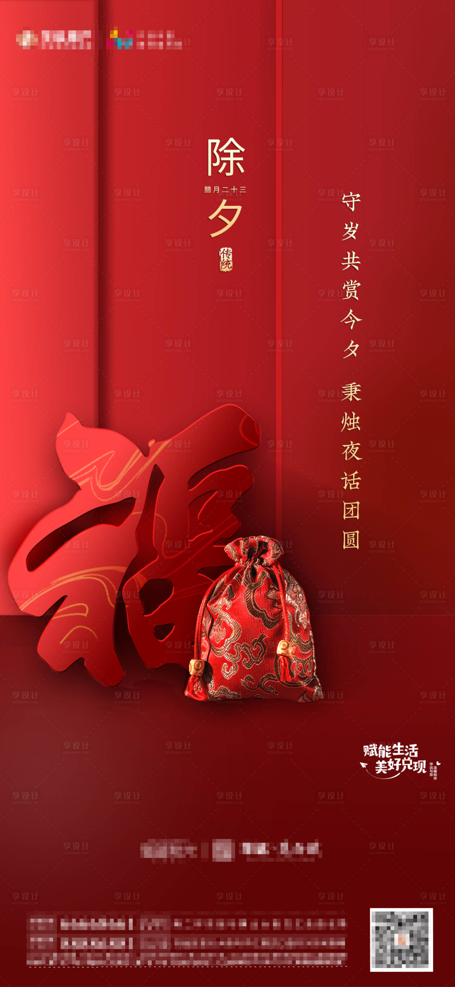 源文件下載【享設計】搜索編號：74450003428039787【地產除夕節日海報】