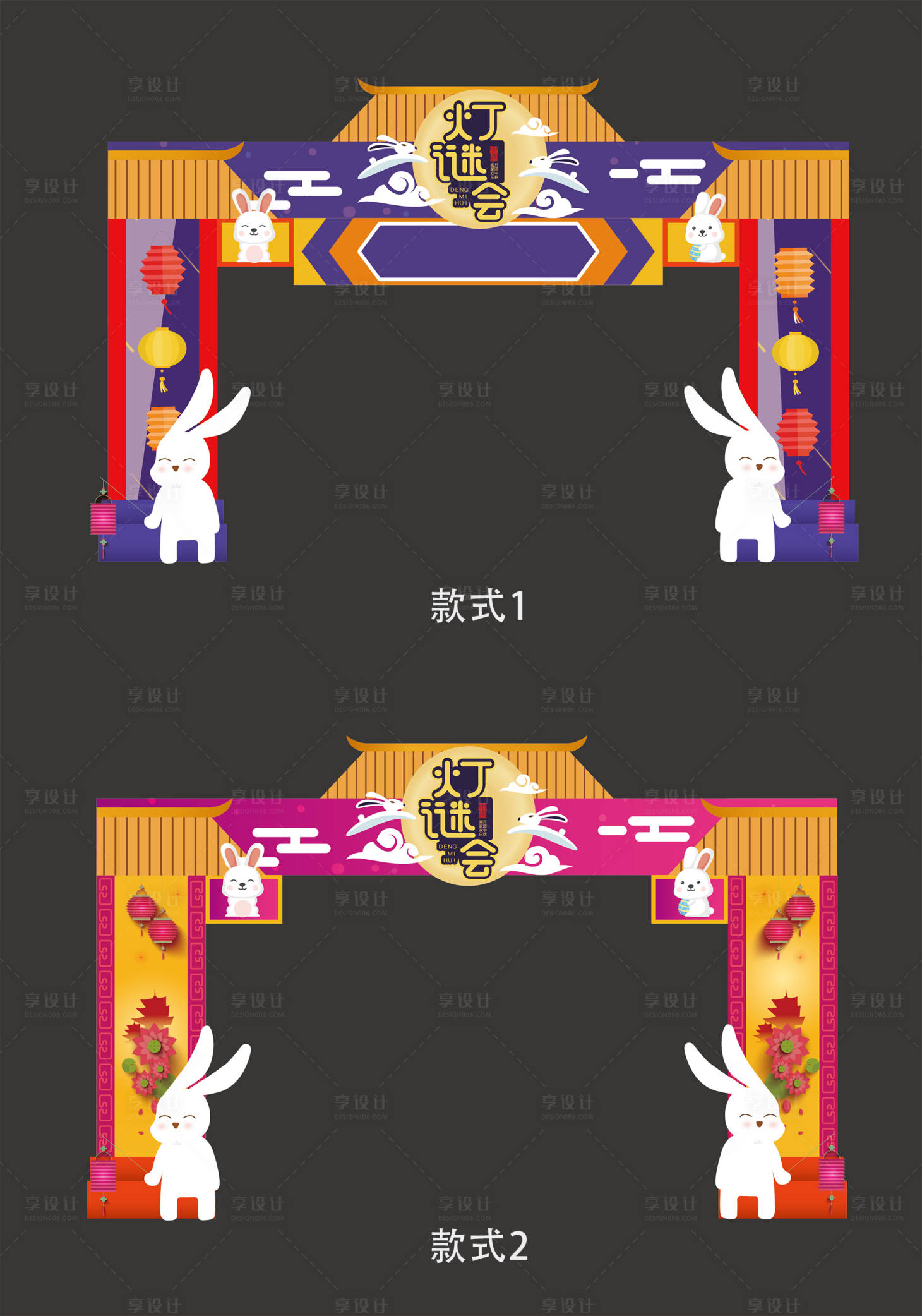 源文件下载【地产卡通元宵灯谜中秋门头】编号：79570003119489132