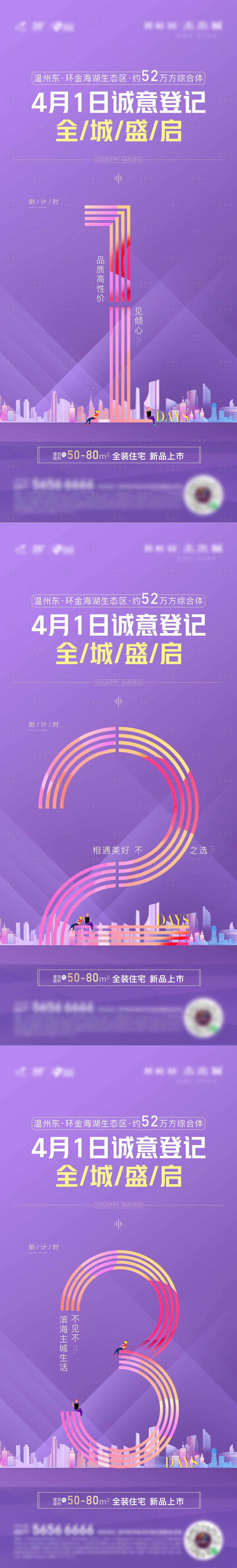 编号：20210112221132924【享设计】源文件下载-倒计时人气单图