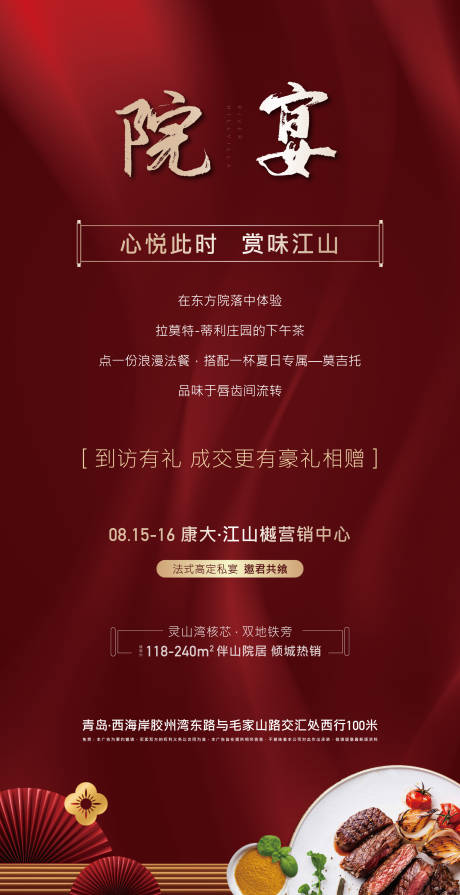 源文件下载【享设计】搜索编号：99770003306923190【地产红色美食邀请海报】